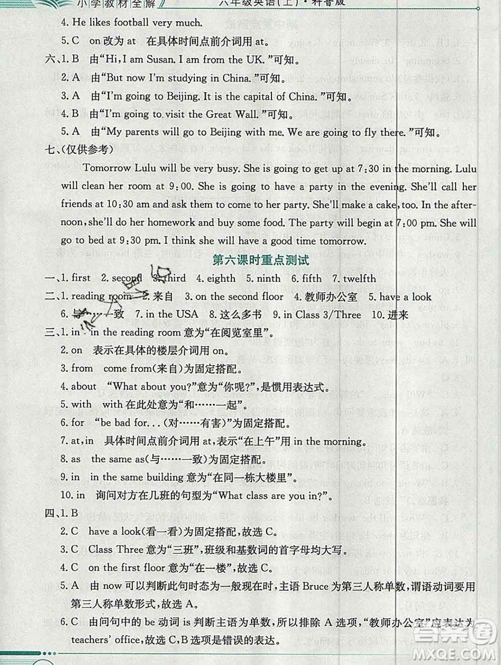 陜西人民教育出版社2019秋小學(xué)教材全解六年級英語上冊科普版三起答案