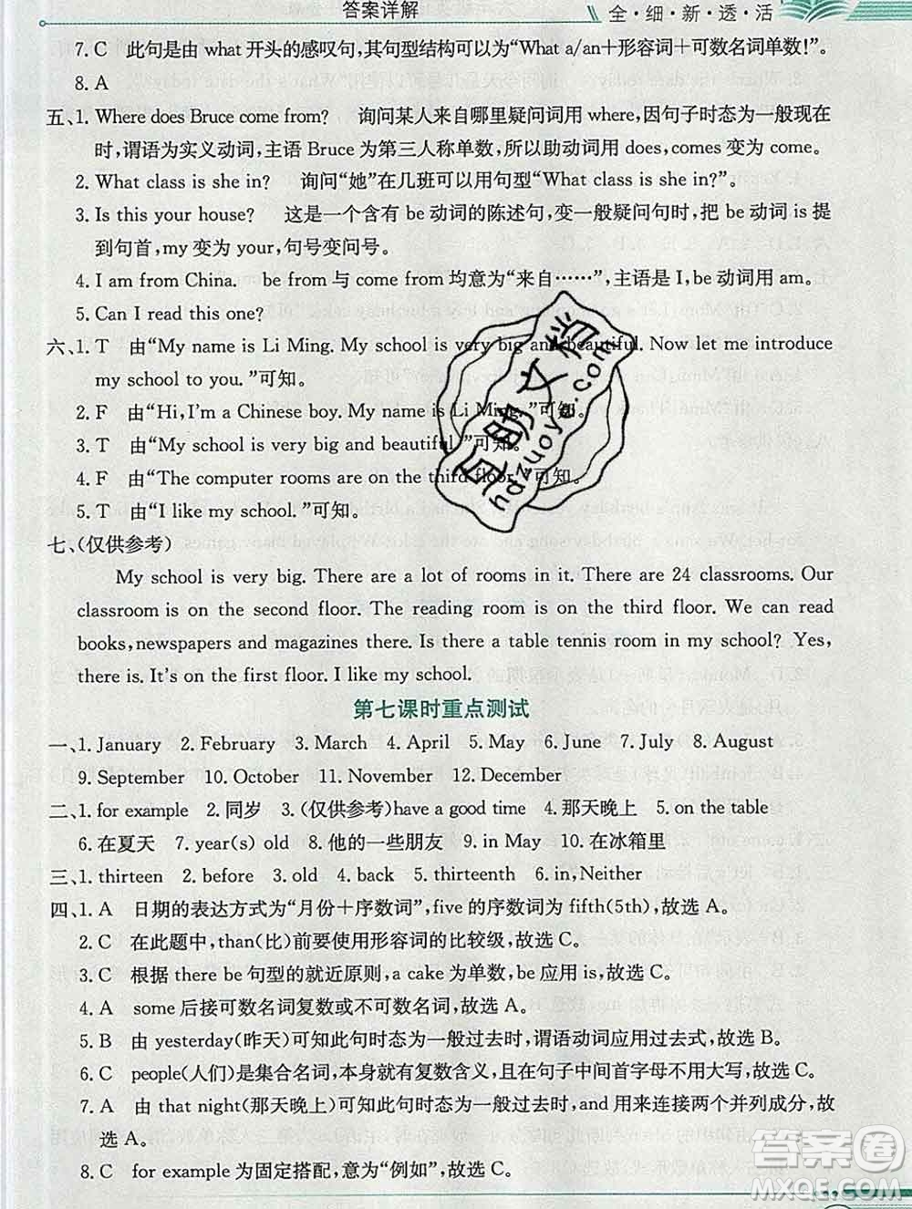 陜西人民教育出版社2019秋小學(xué)教材全解六年級英語上冊科普版三起答案