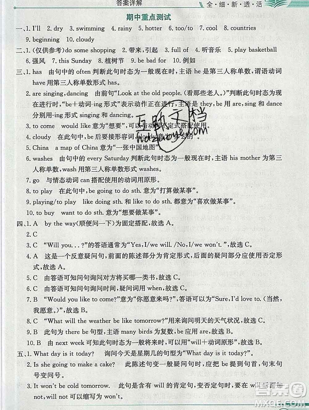 陜西人民教育出版社2019秋小學(xué)教材全解六年級英語上冊科普版三起答案