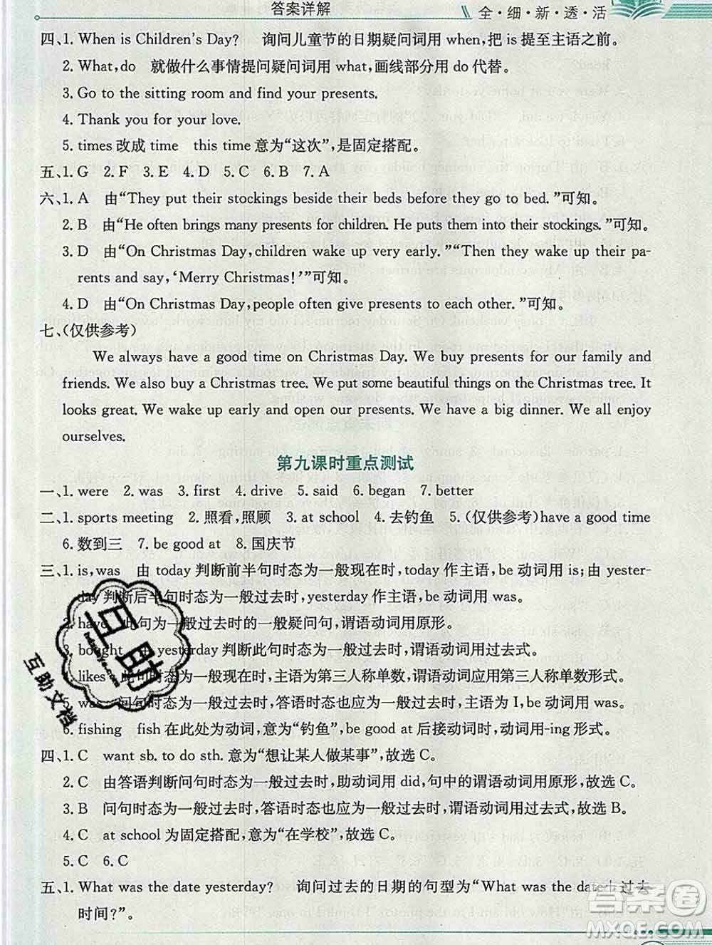 陜西人民教育出版社2019秋小學(xué)教材全解六年級英語上冊科普版三起答案
