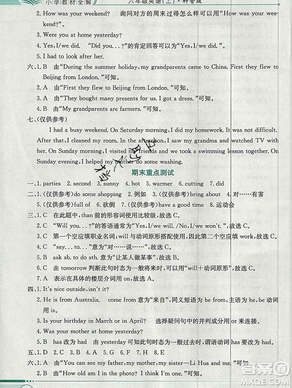 陜西人民教育出版社2019秋小學(xué)教材全解六年級英語上冊科普版三起答案