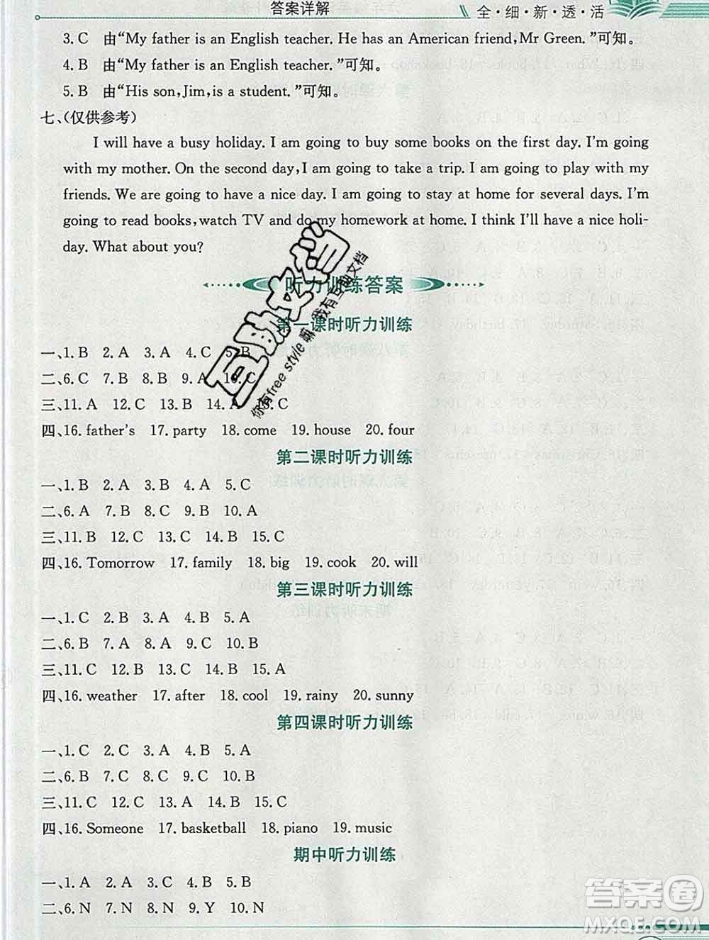 陜西人民教育出版社2019秋小學(xué)教材全解六年級英語上冊科普版三起答案