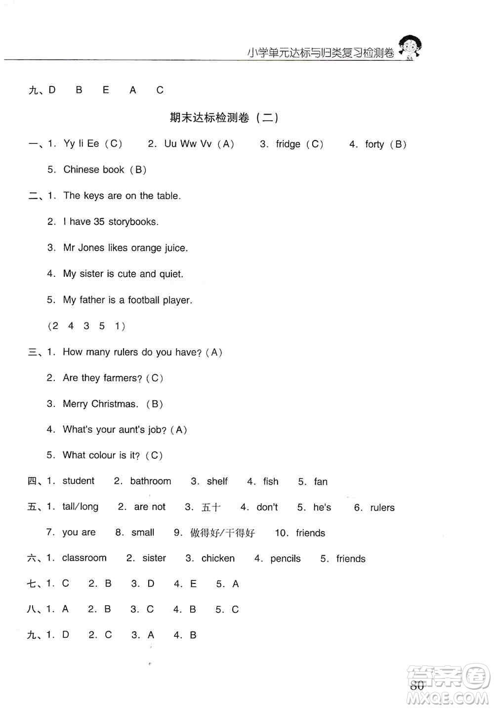 晨光出版社2019晨光全優(yōu)小學單元達標與歸類復習檢測卷四年級英語上冊人教版PEP答案