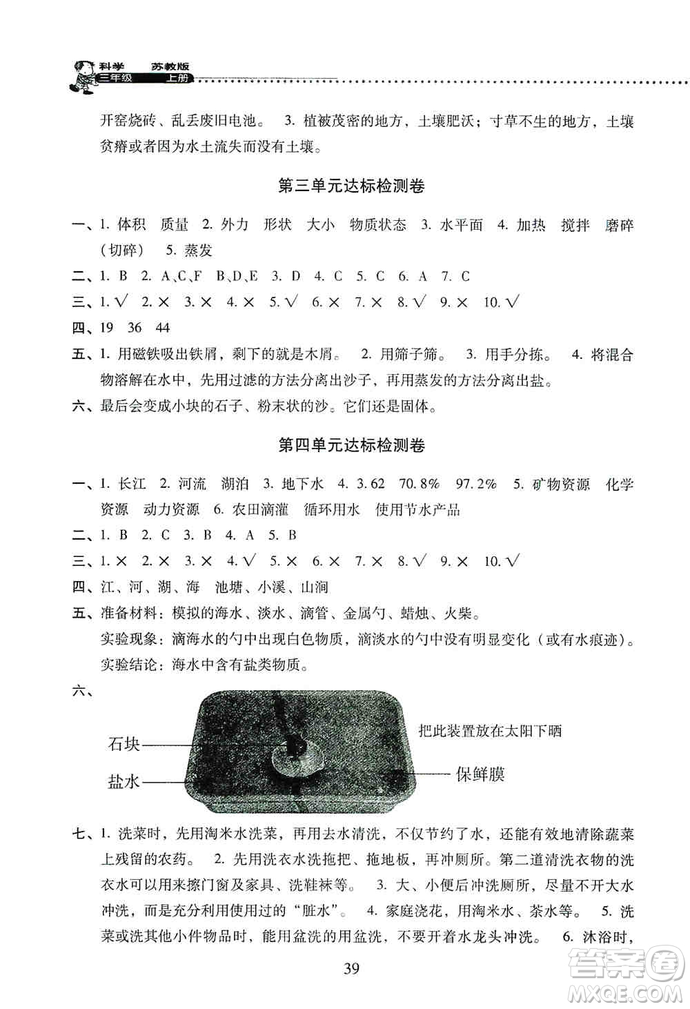 晨光出版社2019晨光全優(yōu)小學(xué)單元達(dá)標(biāo)與歸類(lèi)復(fù)習(xí)檢測(cè)卷三年級(jí)科學(xué)上冊(cè)蘇科版答案