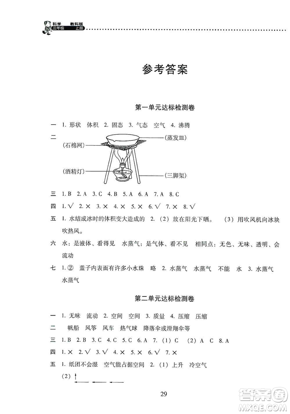 2019晨光全優(yōu)小學(xué)單元達(dá)標(biāo)與歸類復(fù)習(xí)檢測(cè)卷三年級(jí)科學(xué)上冊(cè)教科版答案
