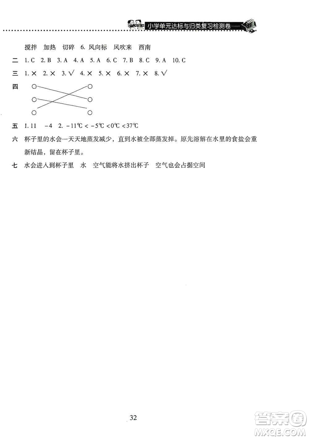 2019晨光全優(yōu)小學(xué)單元達(dá)標(biāo)與歸類復(fù)習(xí)檢測(cè)卷三年級(jí)科學(xué)上冊(cè)教科版答案