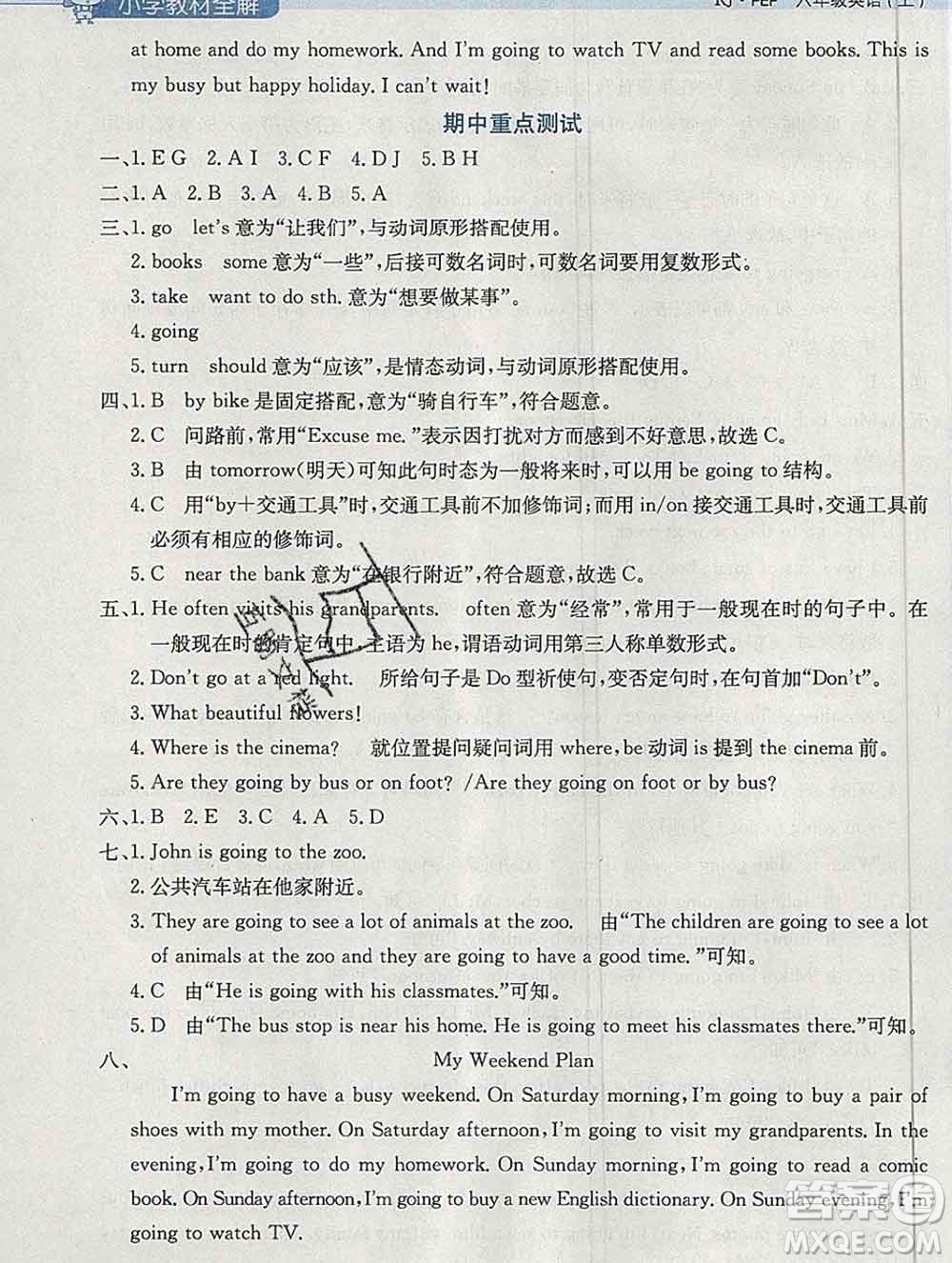 陜西人民教育出版社2019秋小學(xué)教材全解六年級(jí)英語上冊(cè)人教版三起答案