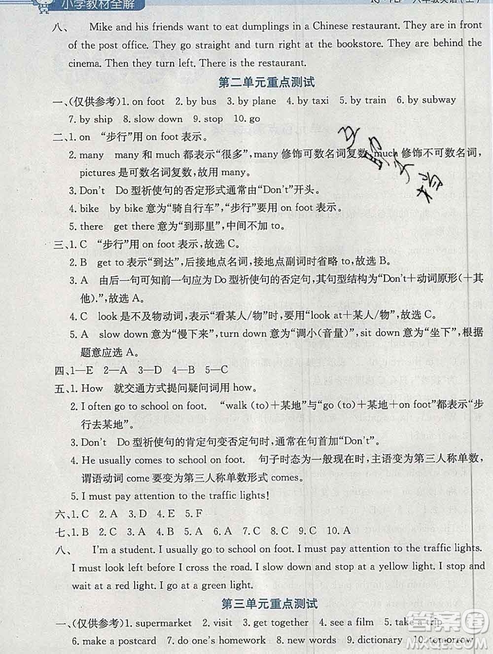 陜西人民教育出版社2019秋小學(xué)教材全解六年級(jí)英語上冊(cè)人教版三起答案
