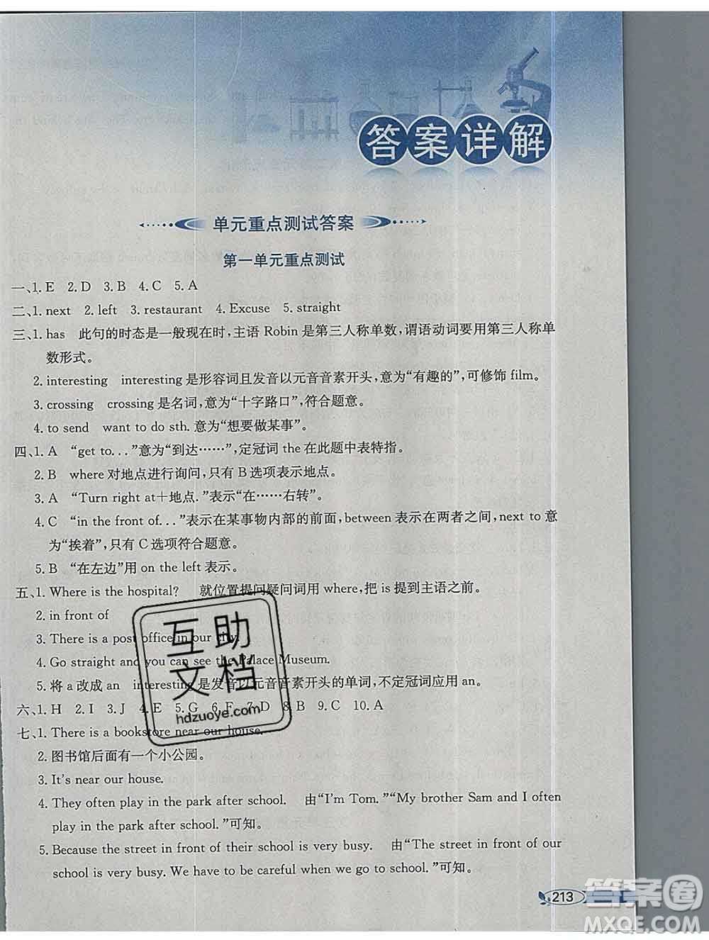 陜西人民教育出版社2019秋小學(xué)教材全解六年級(jí)英語上冊(cè)人教版三起答案
