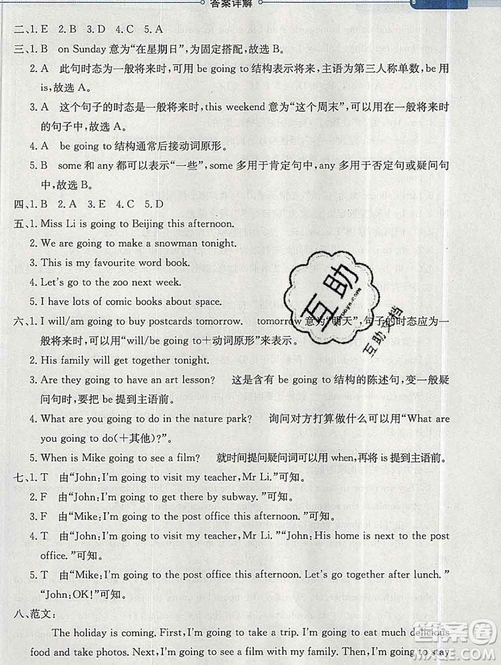 陜西人民教育出版社2019秋小學(xué)教材全解六年級(jí)英語上冊(cè)人教版三起答案