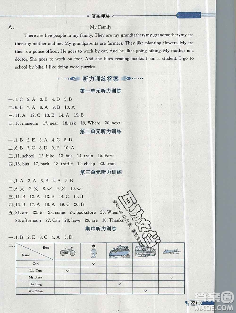 陜西人民教育出版社2019秋小學(xué)教材全解六年級(jí)英語上冊(cè)人教版三起答案