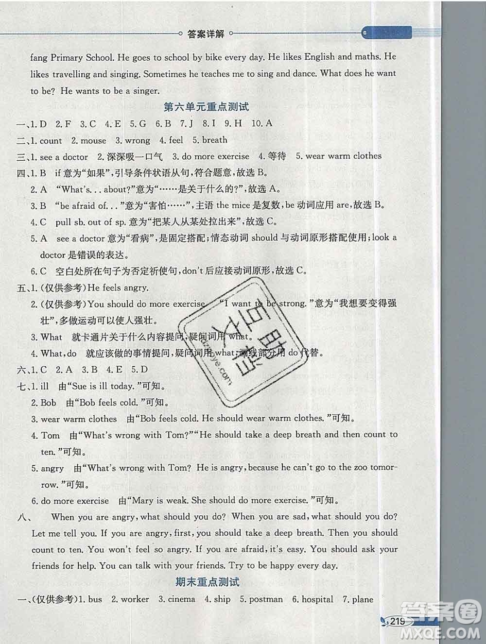 陜西人民教育出版社2019秋小學(xué)教材全解六年級(jí)英語上冊(cè)人教版三起答案