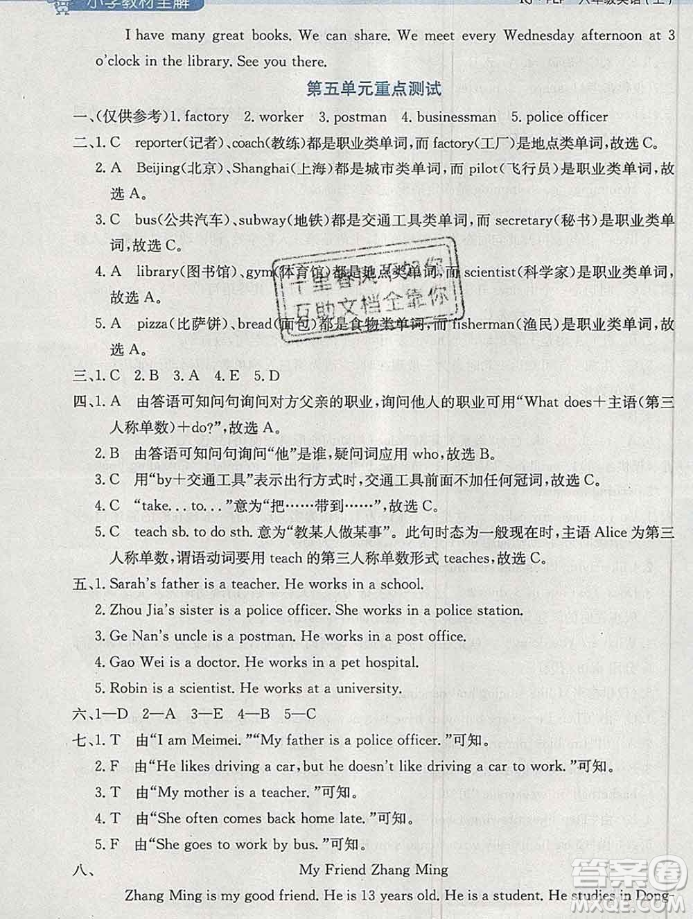 陜西人民教育出版社2019秋小學(xué)教材全解六年級(jí)英語上冊(cè)人教版三起答案