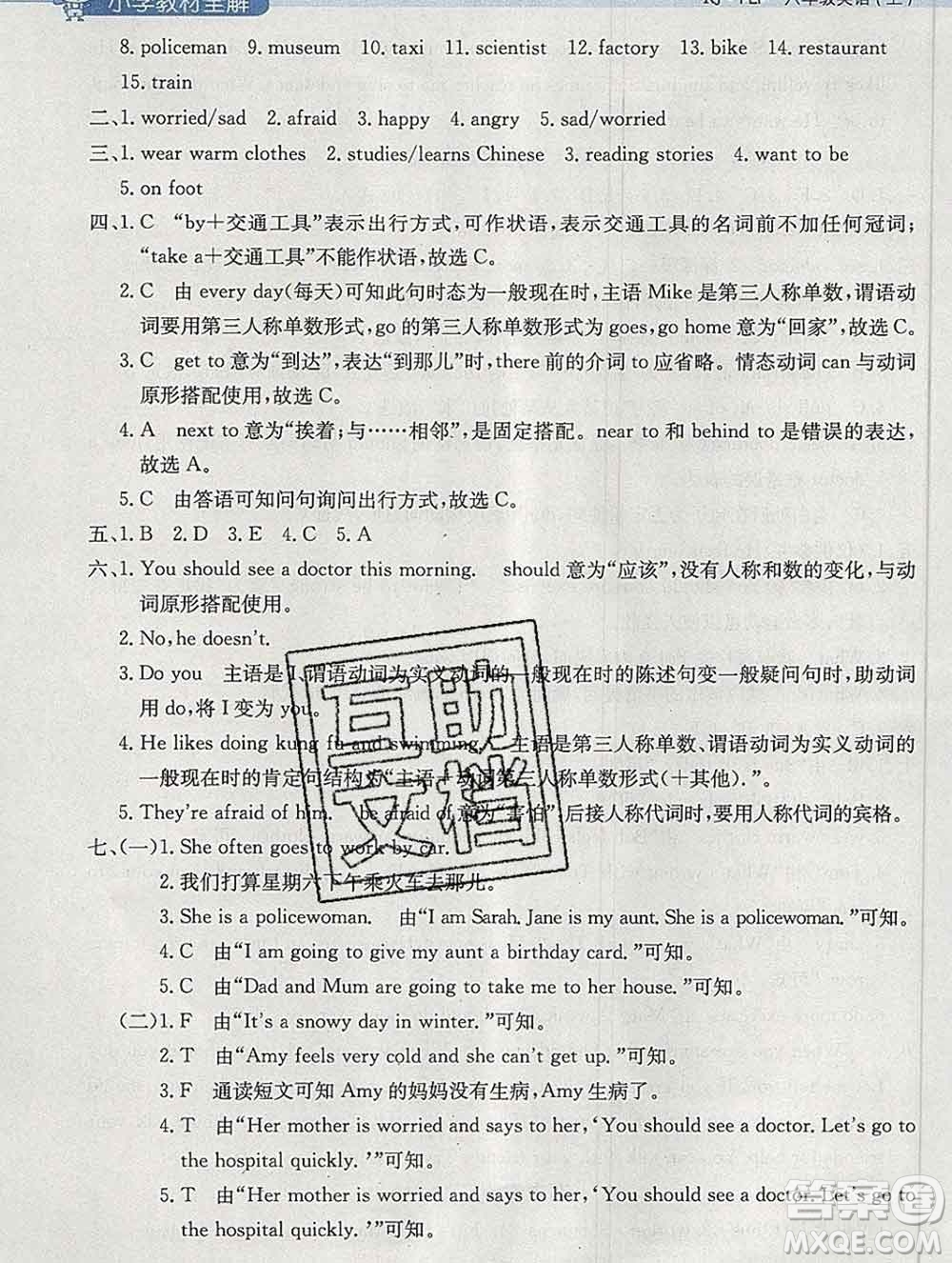 陜西人民教育出版社2019秋小學(xué)教材全解六年級(jí)英語上冊(cè)人教版三起答案