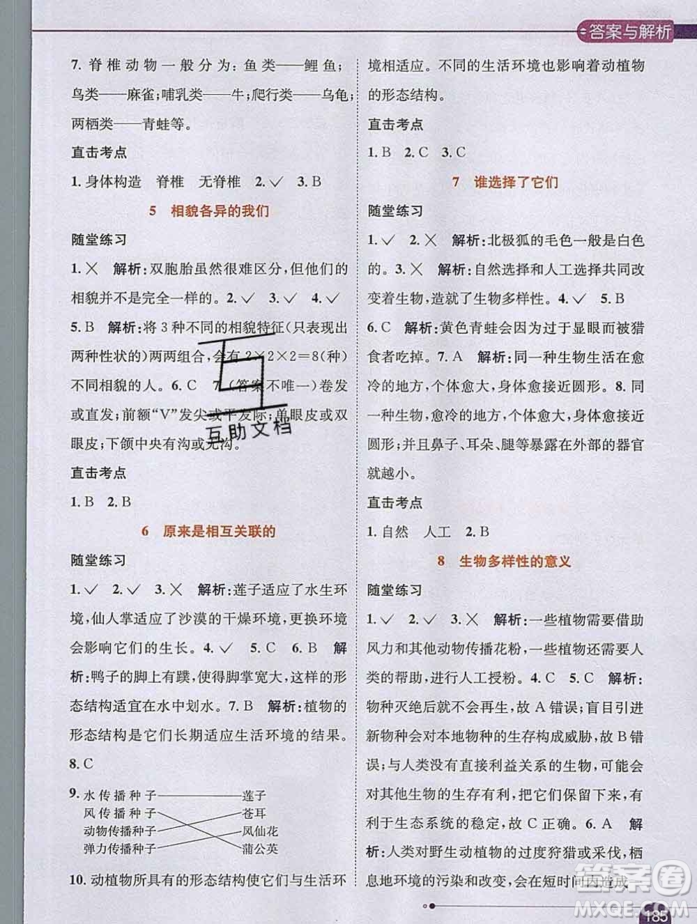 陜西人民教育出版社2019秋小學(xué)教材全解六年級科學(xué)上冊教科版答案
