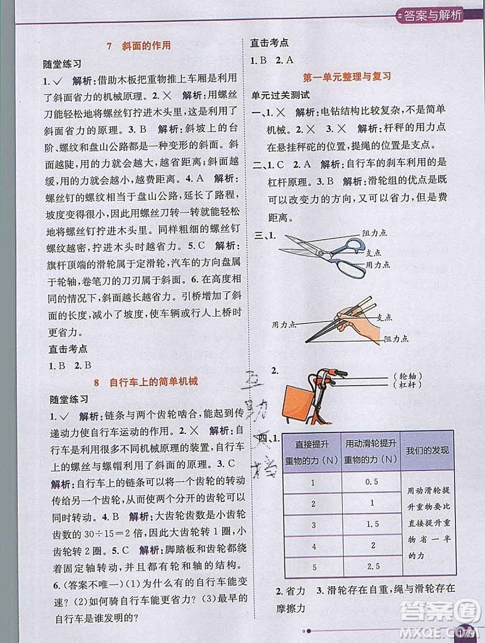陜西人民教育出版社2019秋小學(xué)教材全解六年級科學(xué)上冊教科版答案