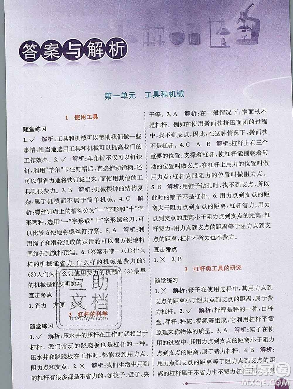 陜西人民教育出版社2019秋小學(xué)教材全解六年級科學(xué)上冊教科版答案