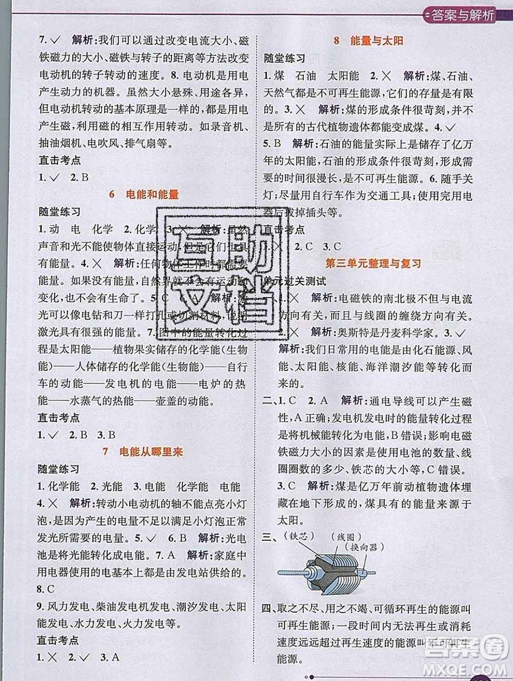 陜西人民教育出版社2019秋小學(xué)教材全解六年級科學(xué)上冊教科版答案