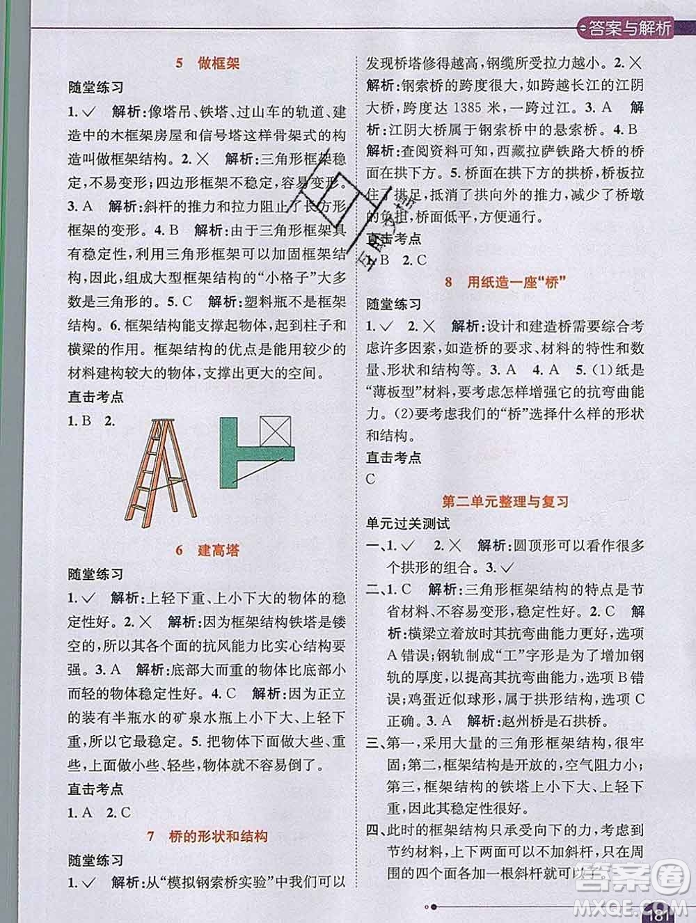 陜西人民教育出版社2019秋小學(xué)教材全解六年級科學(xué)上冊教科版答案