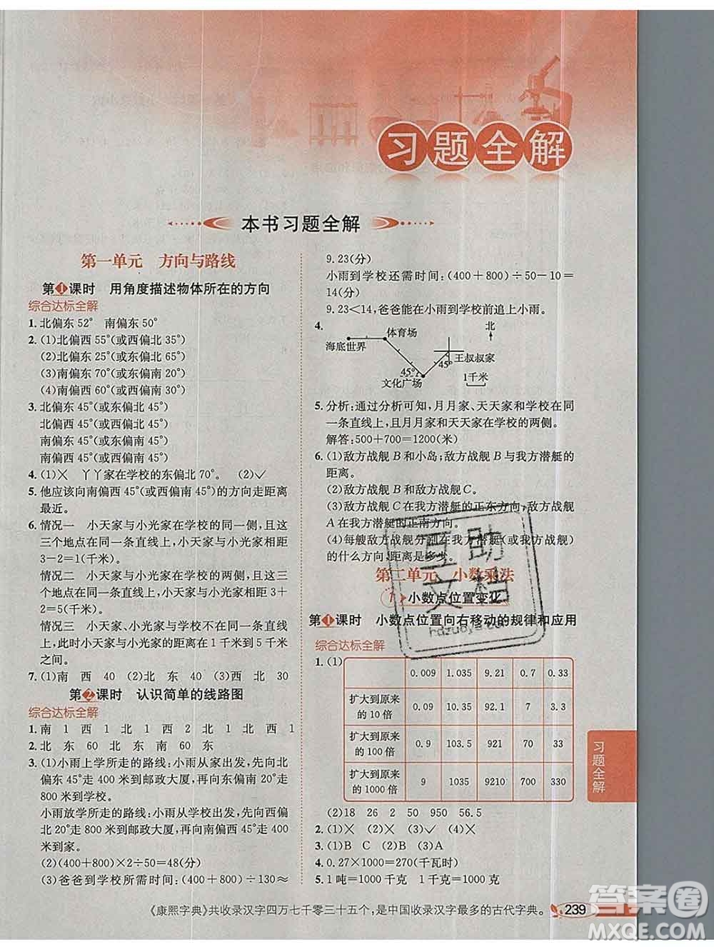 陜西人民教育出版社2019秋小學(xué)教材全解五年級(jí)數(shù)學(xué)上冊(cè)冀教版答案
