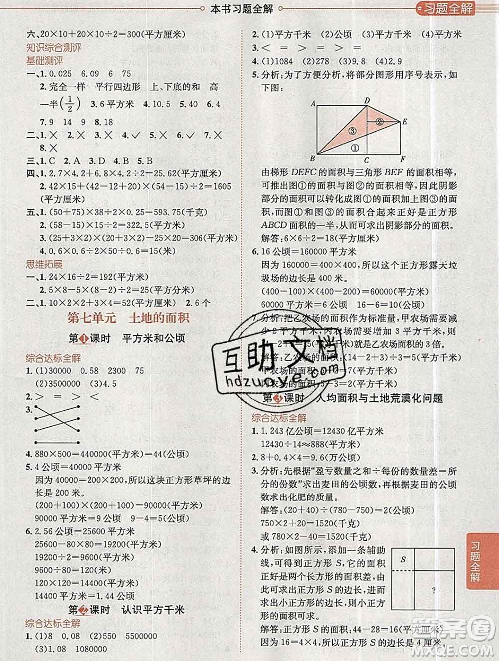 陜西人民教育出版社2019秋小學(xué)教材全解五年級(jí)數(shù)學(xué)上冊(cè)冀教版答案