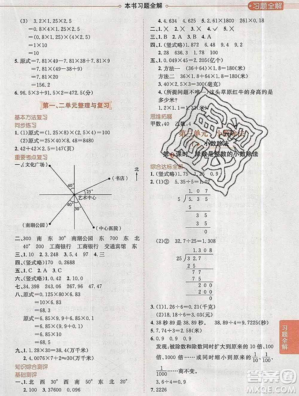 陜西人民教育出版社2019秋小學(xué)教材全解五年級(jí)數(shù)學(xué)上冊(cè)冀教版答案