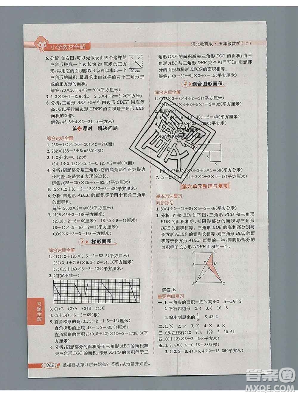 陜西人民教育出版社2019秋小學(xué)教材全解五年級(jí)數(shù)學(xué)上冊(cè)冀教版答案