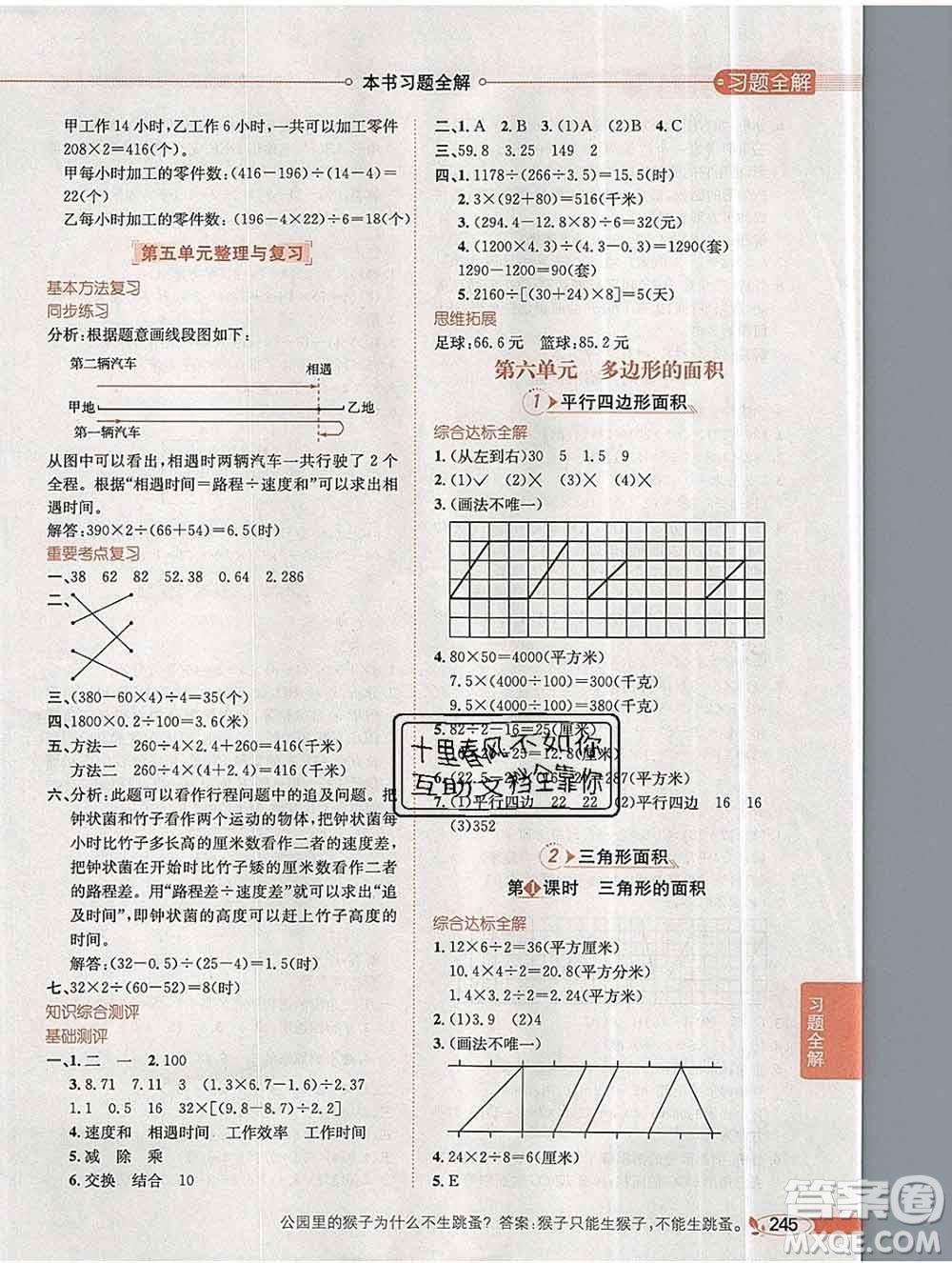 陜西人民教育出版社2019秋小學(xué)教材全解五年級(jí)數(shù)學(xué)上冊(cè)冀教版答案