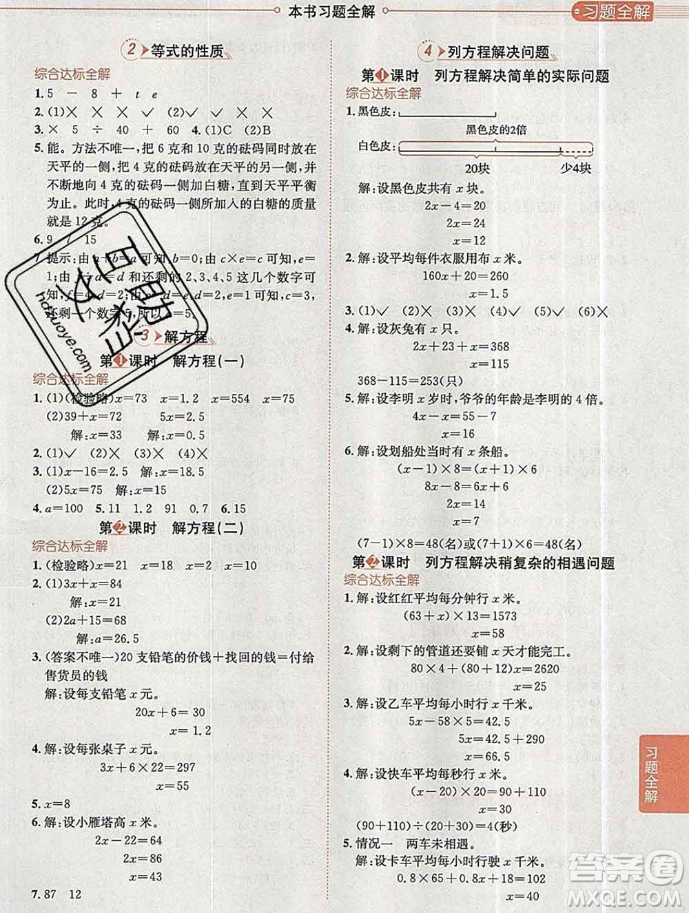 陜西人民教育出版社2019秋小學(xué)教材全解五年級(jí)數(shù)學(xué)上冊(cè)冀教版答案