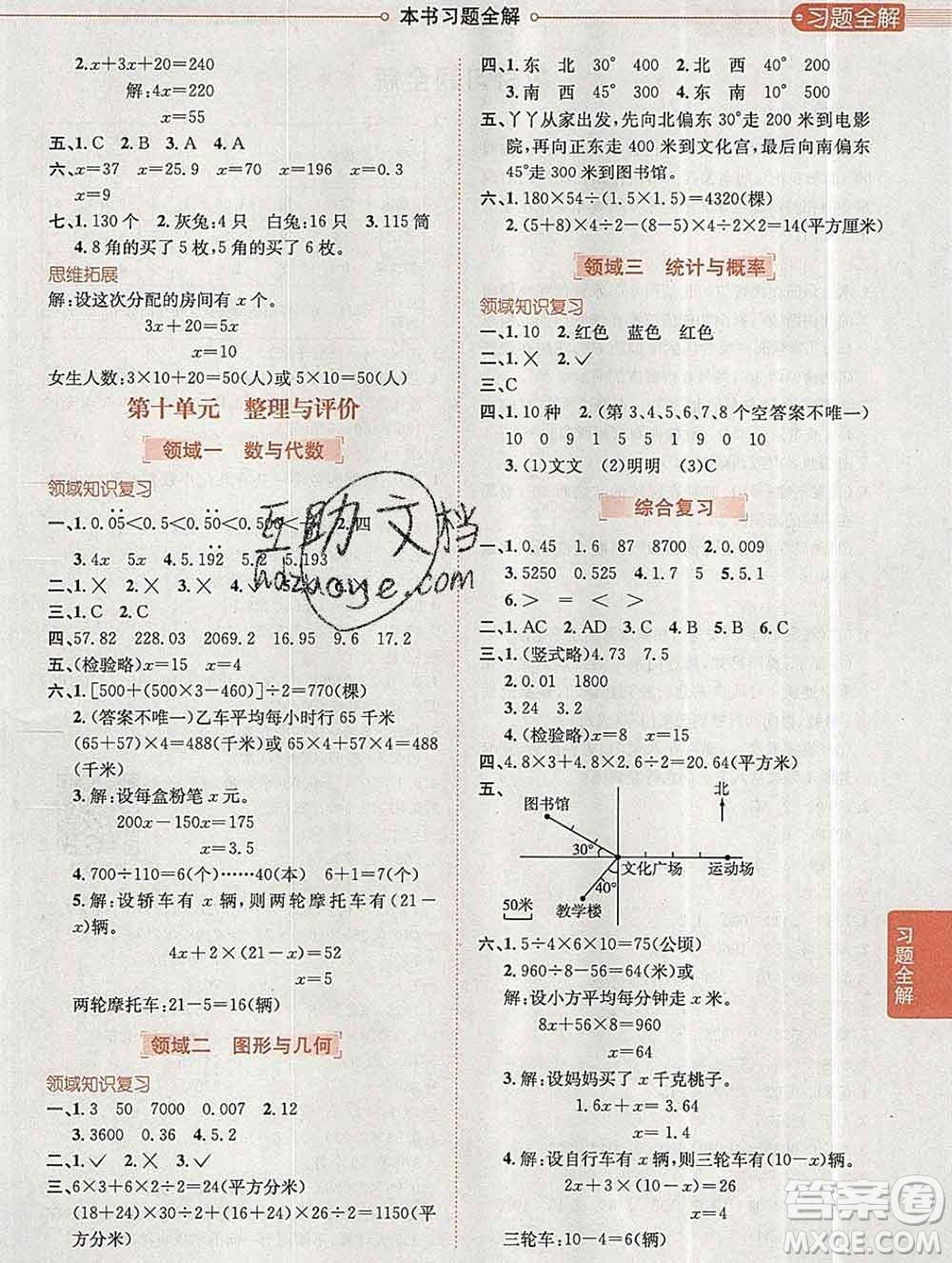 陜西人民教育出版社2019秋小學(xué)教材全解五年級(jí)數(shù)學(xué)上冊(cè)冀教版答案
