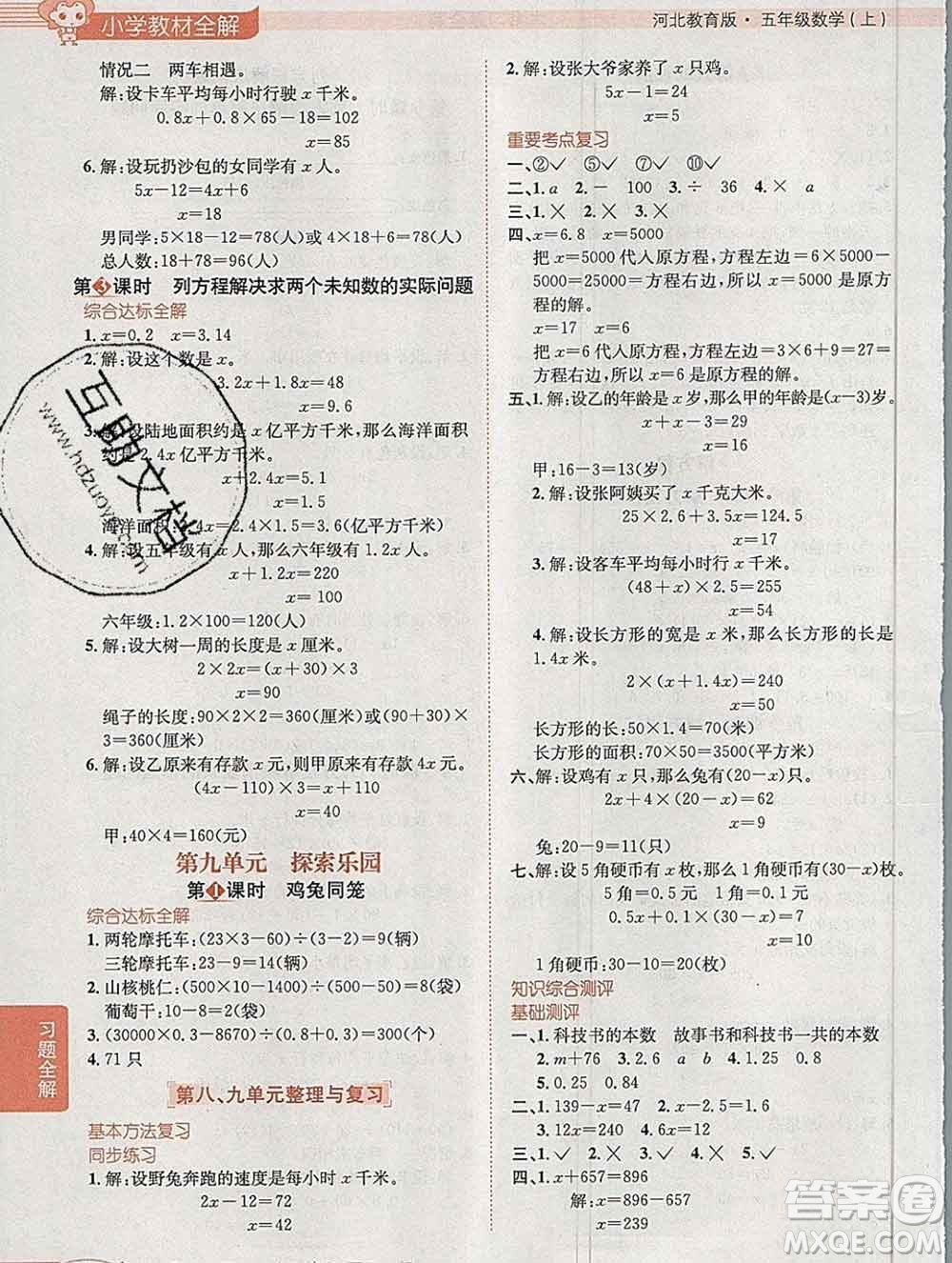 陜西人民教育出版社2019秋小學(xué)教材全解五年級(jí)數(shù)學(xué)上冊(cè)冀教版答案