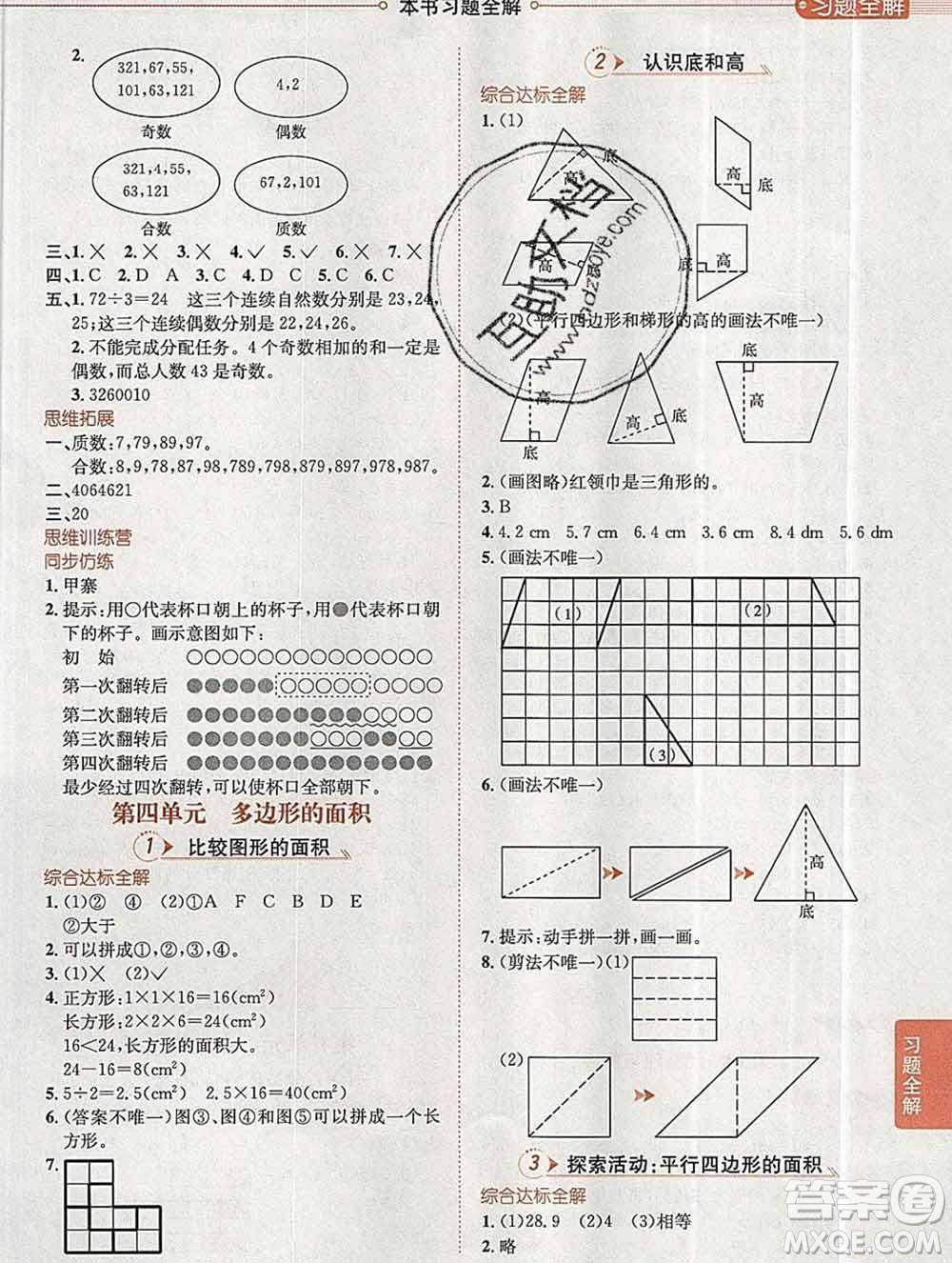 陜西人民教育出版社2019秋小學(xué)教材全解五年級數(shù)學(xué)上冊北師版答案