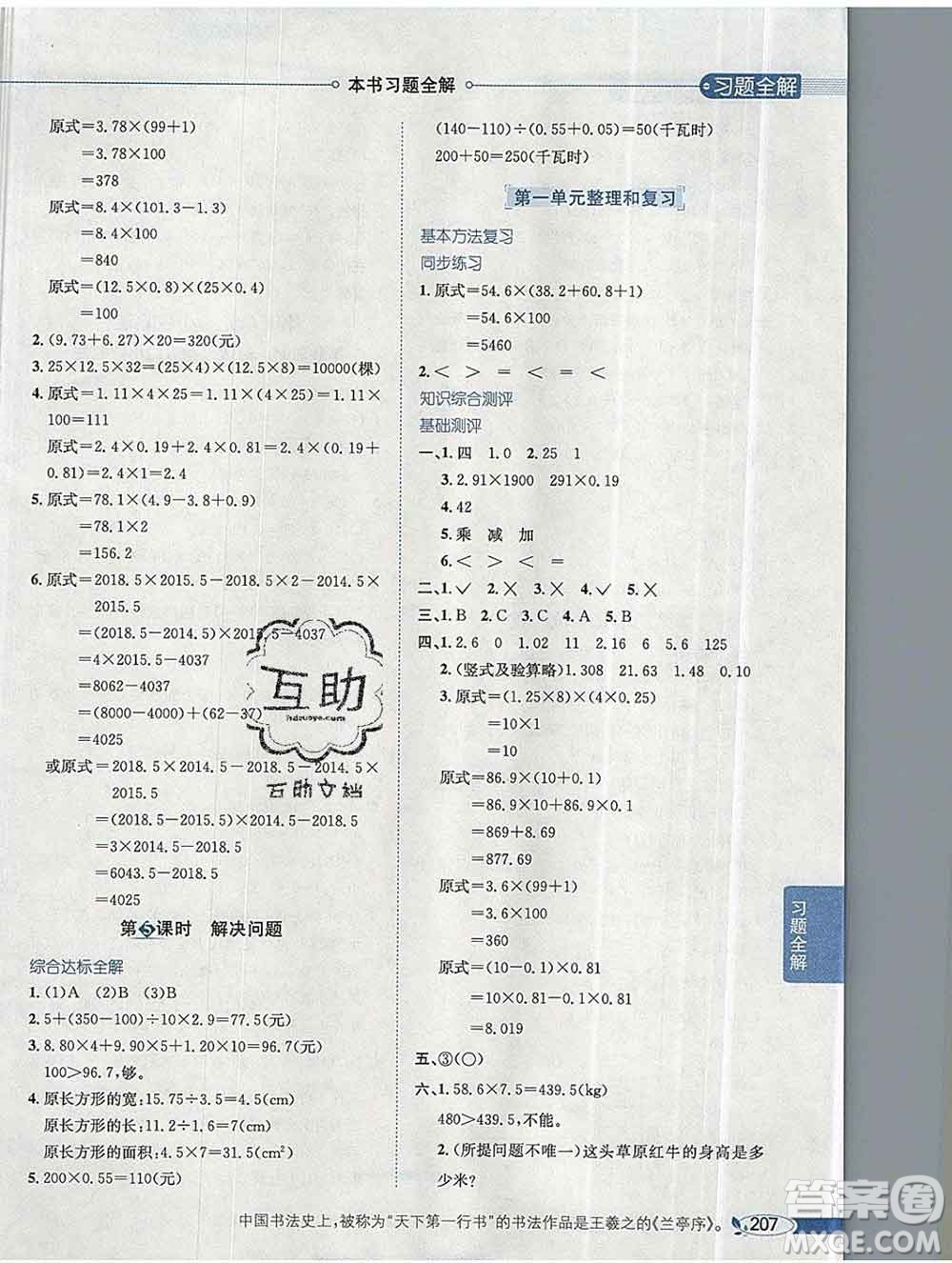 陜西人民教育出版社2019秋小學(xué)教材全解五年級(jí)數(shù)學(xué)上冊(cè)人教版答案