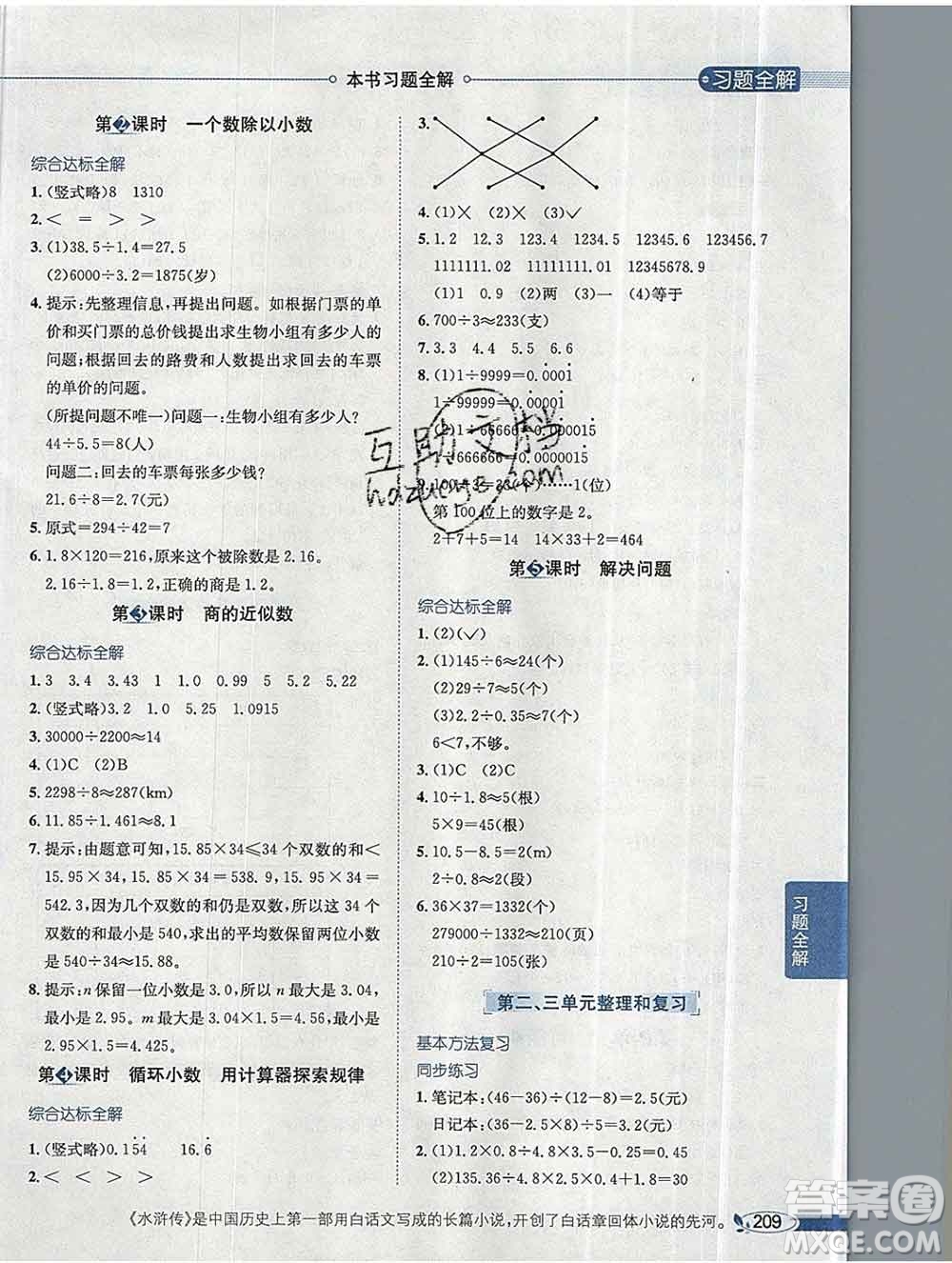 陜西人民教育出版社2019秋小學(xué)教材全解五年級(jí)數(shù)學(xué)上冊(cè)人教版答案