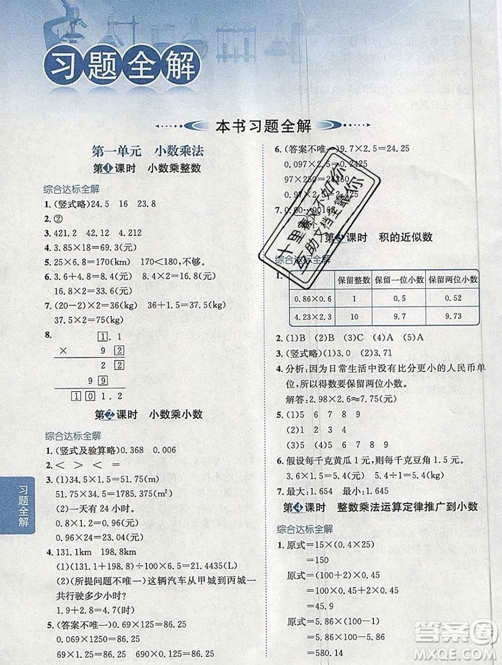 陜西人民教育出版社2019秋小學(xué)教材全解五年級(jí)數(shù)學(xué)上冊(cè)人教版答案