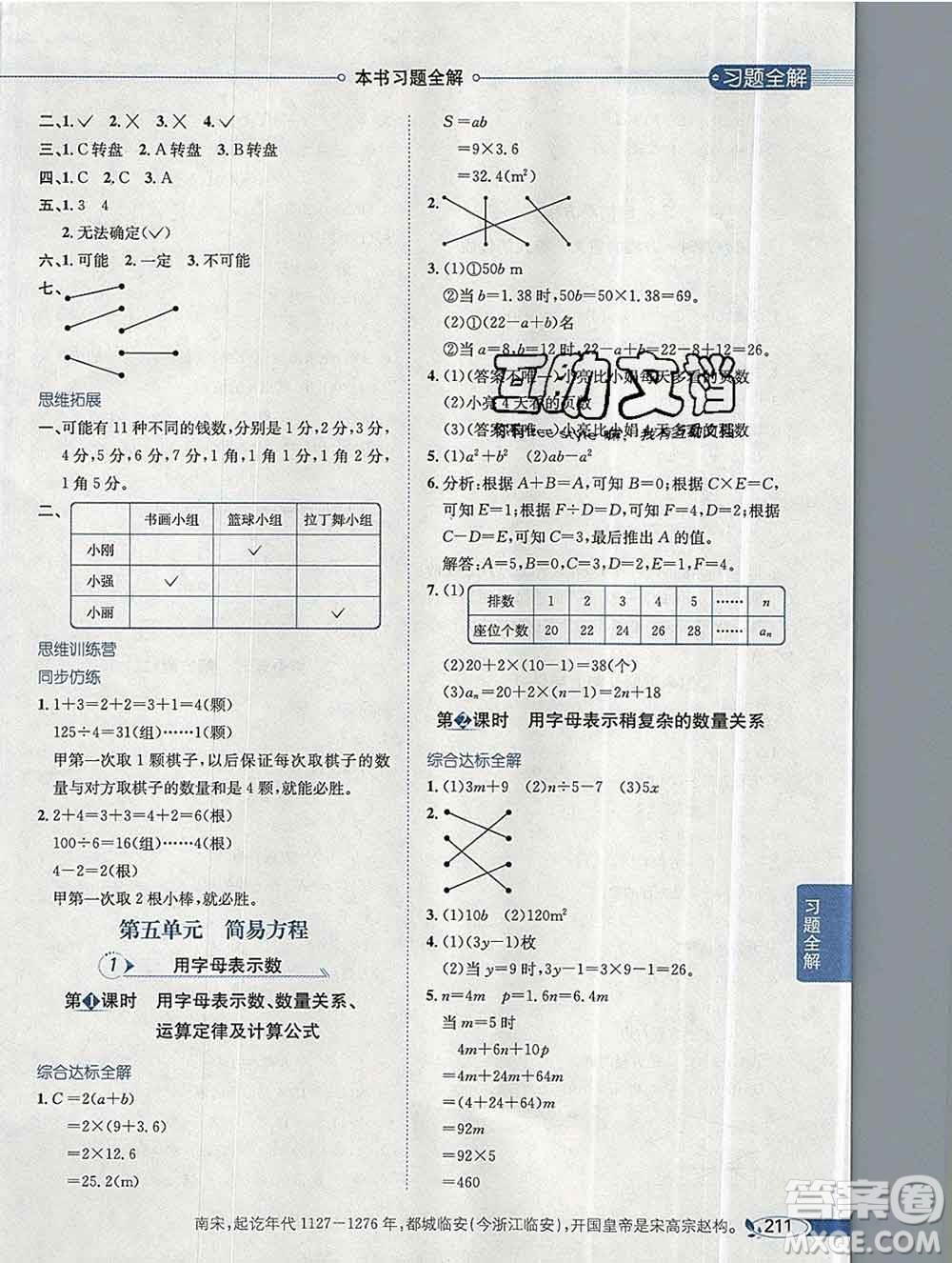 陜西人民教育出版社2019秋小學(xué)教材全解五年級(jí)數(shù)學(xué)上冊(cè)人教版答案