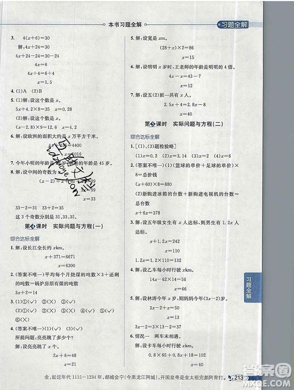 陜西人民教育出版社2019秋小學(xué)教材全解五年級(jí)數(shù)學(xué)上冊(cè)人教版答案