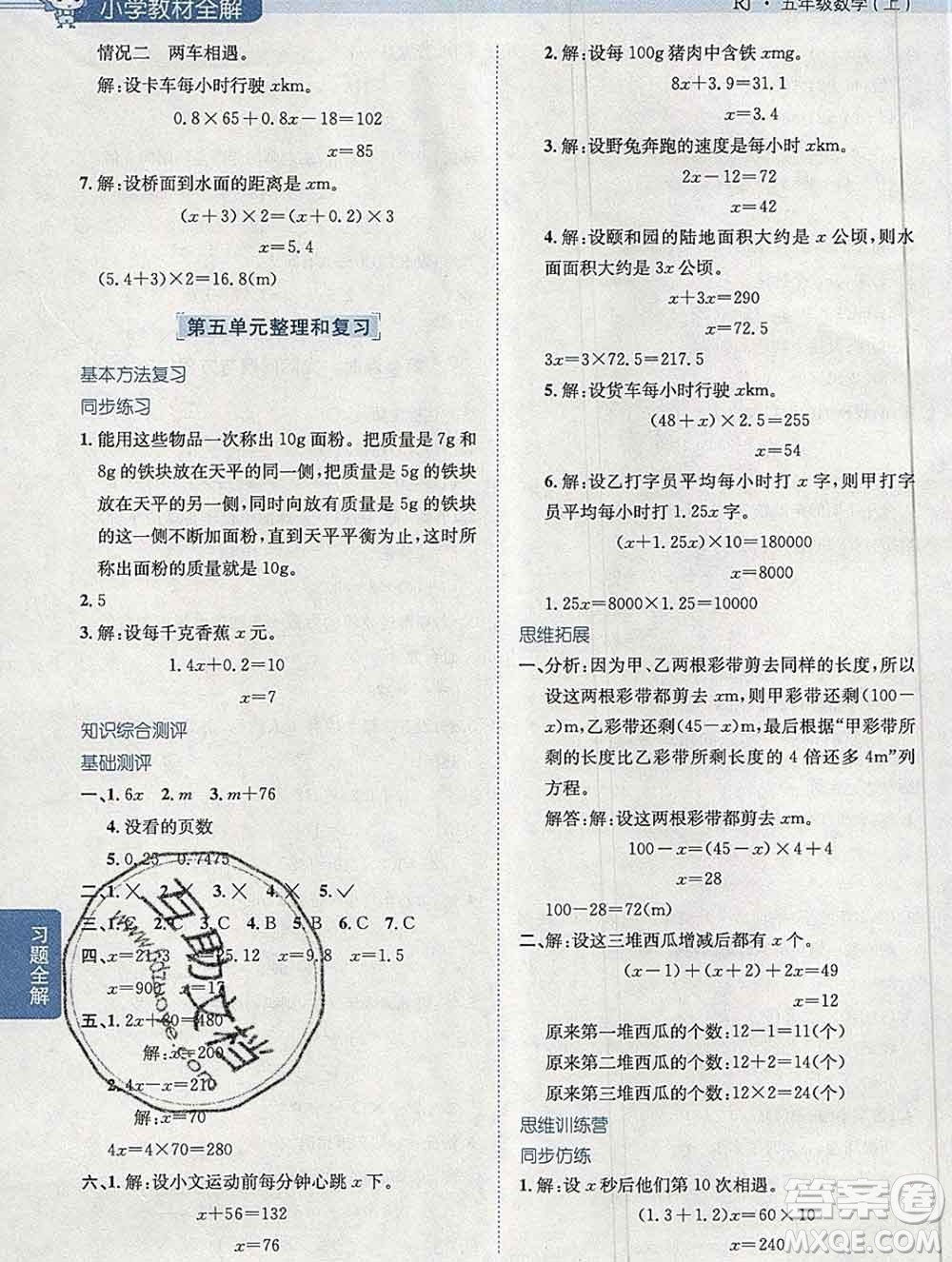 陜西人民教育出版社2019秋小學(xué)教材全解五年級(jí)數(shù)學(xué)上冊(cè)人教版答案