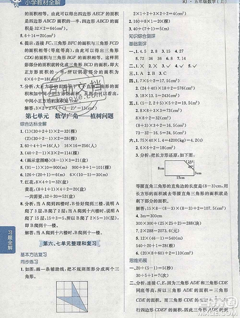 陜西人民教育出版社2019秋小學(xué)教材全解五年級(jí)數(shù)學(xué)上冊(cè)人教版答案