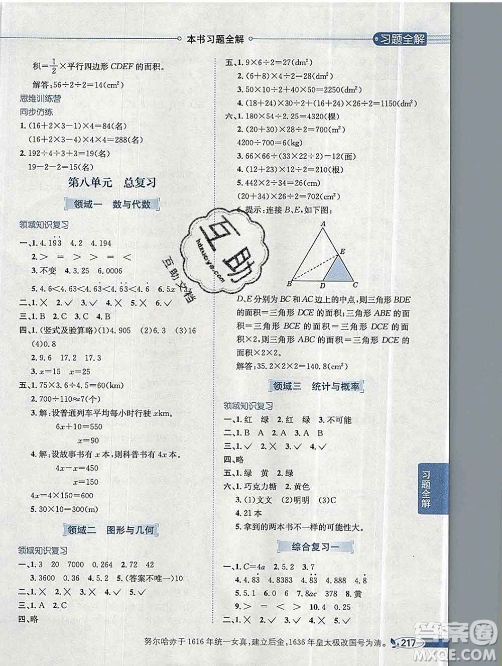 陜西人民教育出版社2019秋小學(xué)教材全解五年級(jí)數(shù)學(xué)上冊(cè)人教版答案