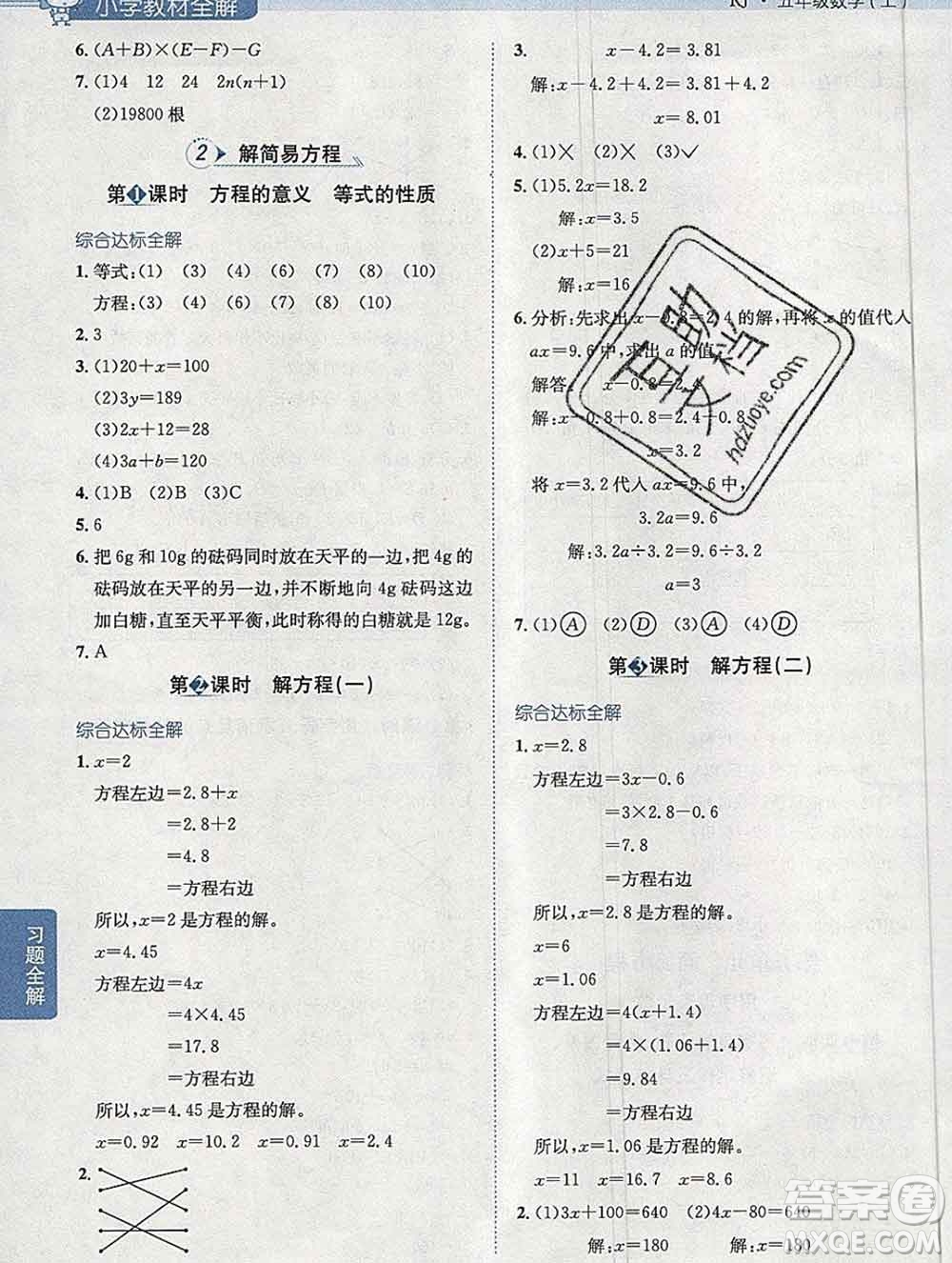 陜西人民教育出版社2019秋小學(xué)教材全解五年級(jí)數(shù)學(xué)上冊(cè)人教版答案