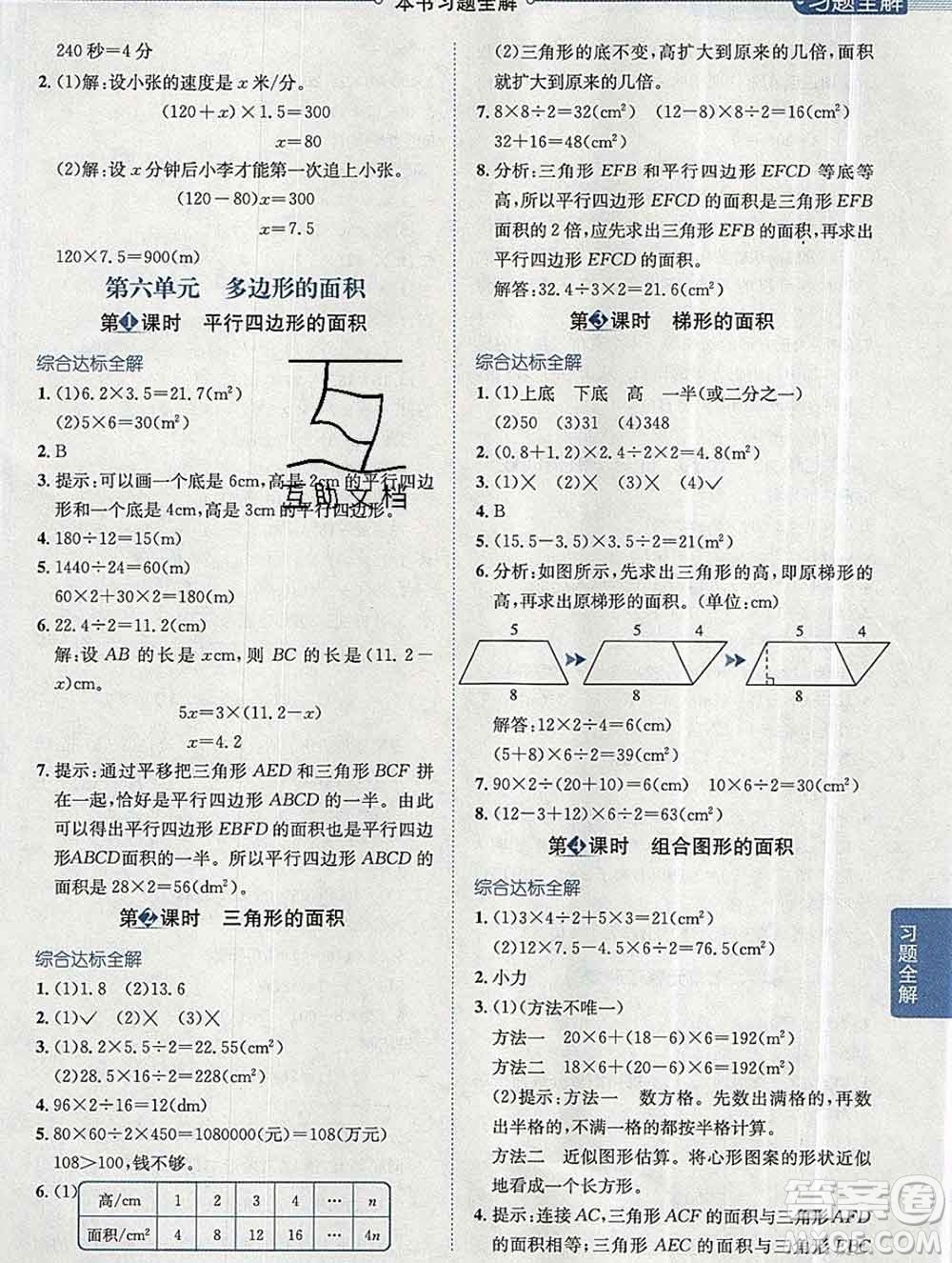 陜西人民教育出版社2019秋小學(xué)教材全解五年級(jí)數(shù)學(xué)上冊(cè)人教版答案
