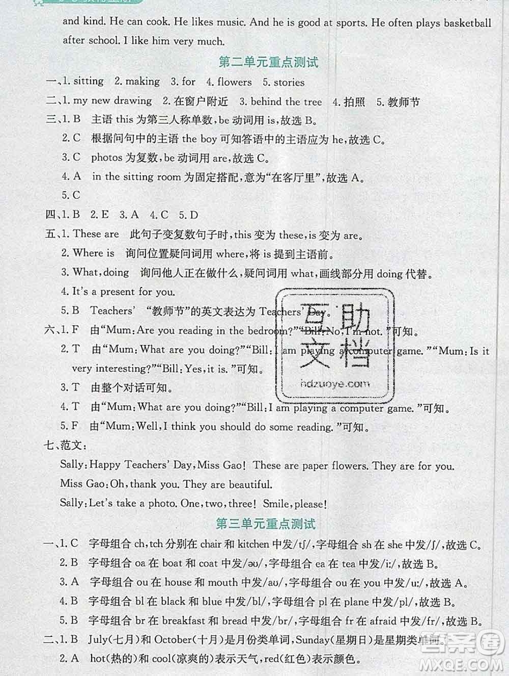陜西人民教育出版社2019秋小學(xué)教材全解五年級英語上冊閩教版答案
