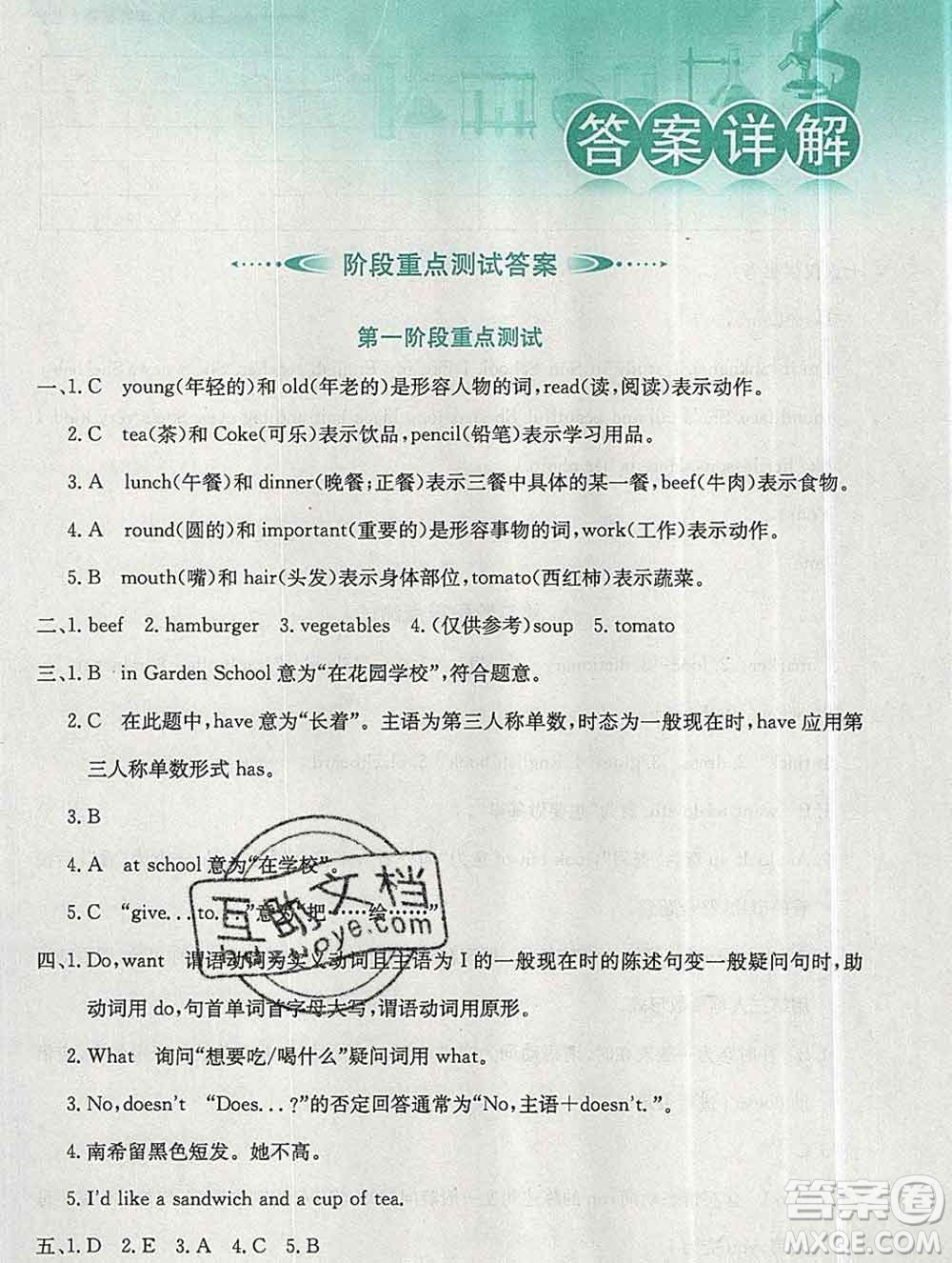 陜西人民教育出版社2019秋小學(xué)教材全解五年級(jí)英語上冊湘少版答案