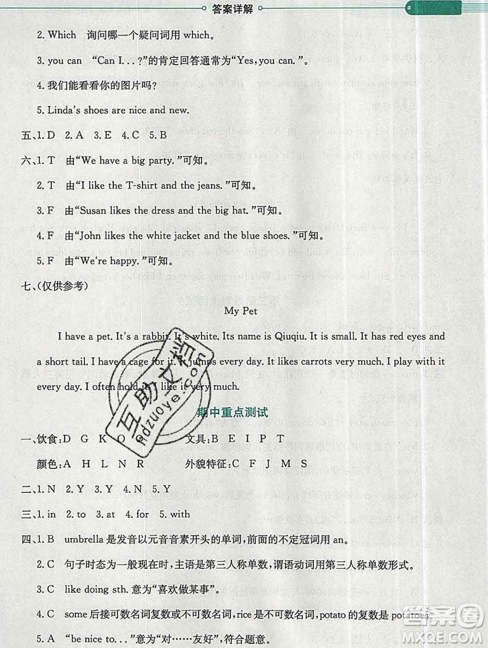陜西人民教育出版社2019秋小學(xué)教材全解五年級(jí)英語上冊湘少版答案