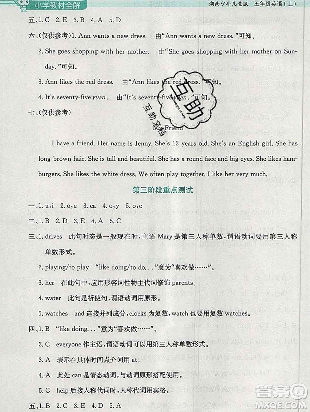 陜西人民教育出版社2019秋小學(xué)教材全解五年級(jí)英語上冊湘少版答案