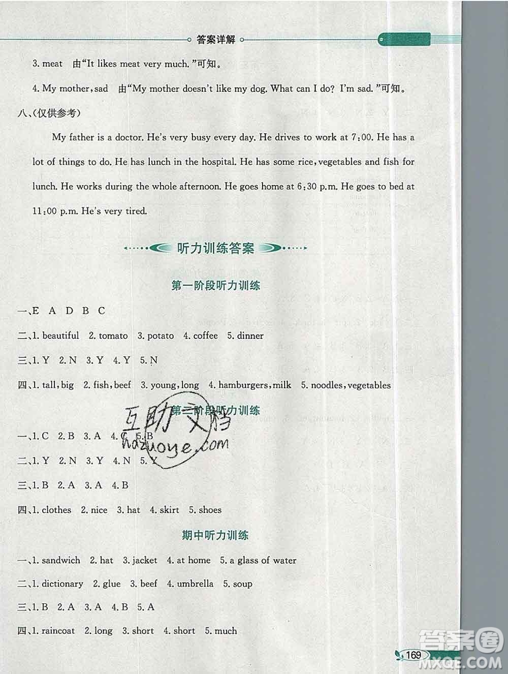 陜西人民教育出版社2019秋小學(xué)教材全解五年級(jí)英語上冊湘少版答案