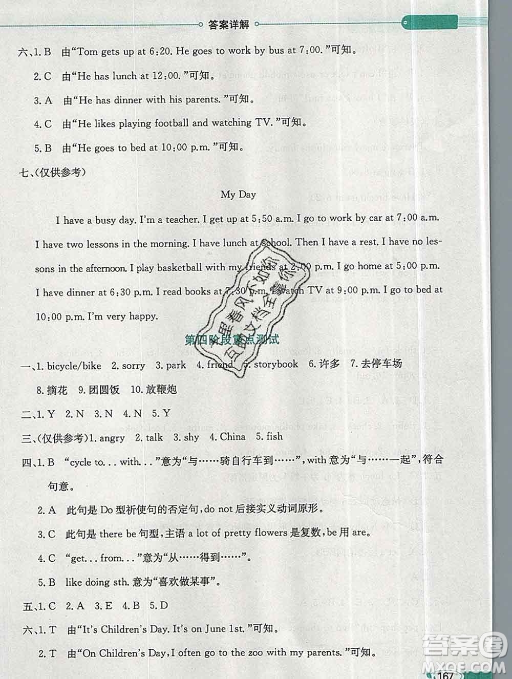 陜西人民教育出版社2019秋小學(xué)教材全解五年級(jí)英語上冊湘少版答案