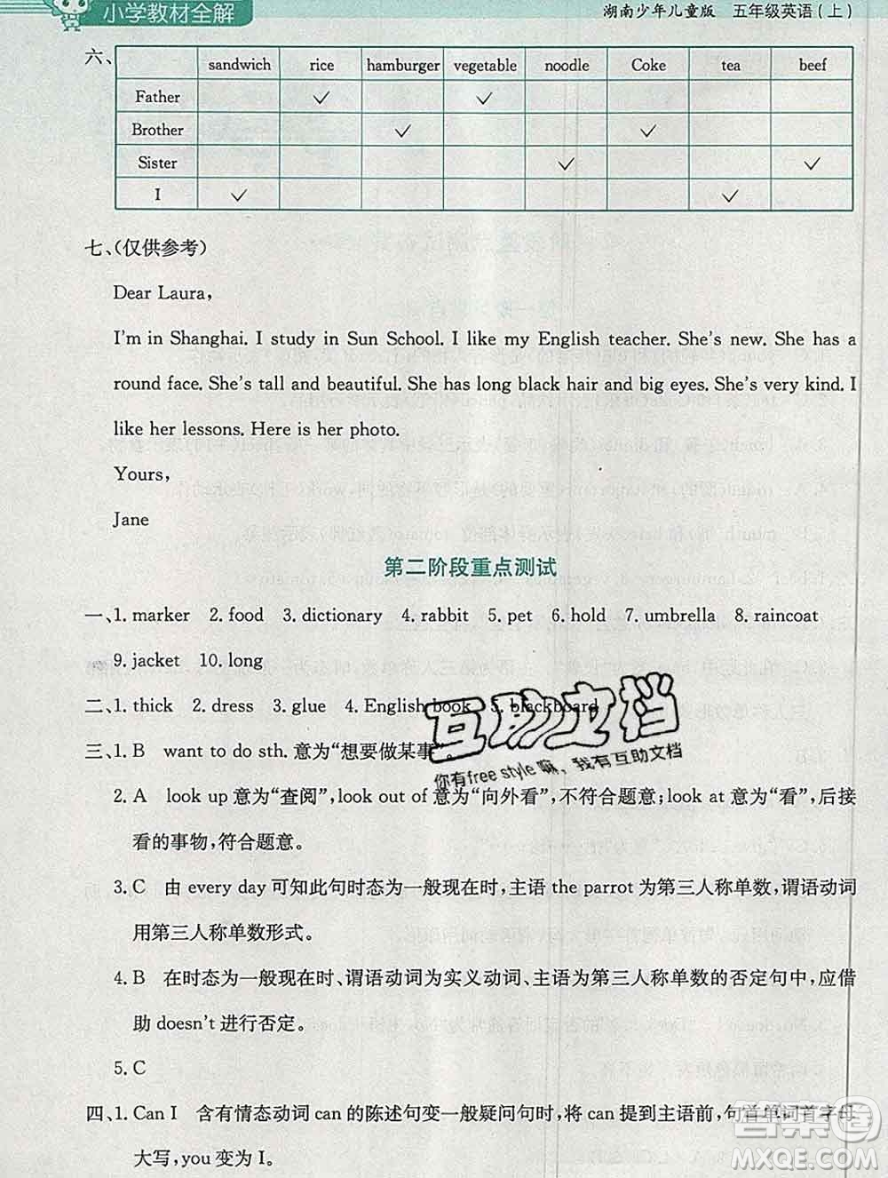 陜西人民教育出版社2019秋小學(xué)教材全解五年級(jí)英語上冊湘少版答案