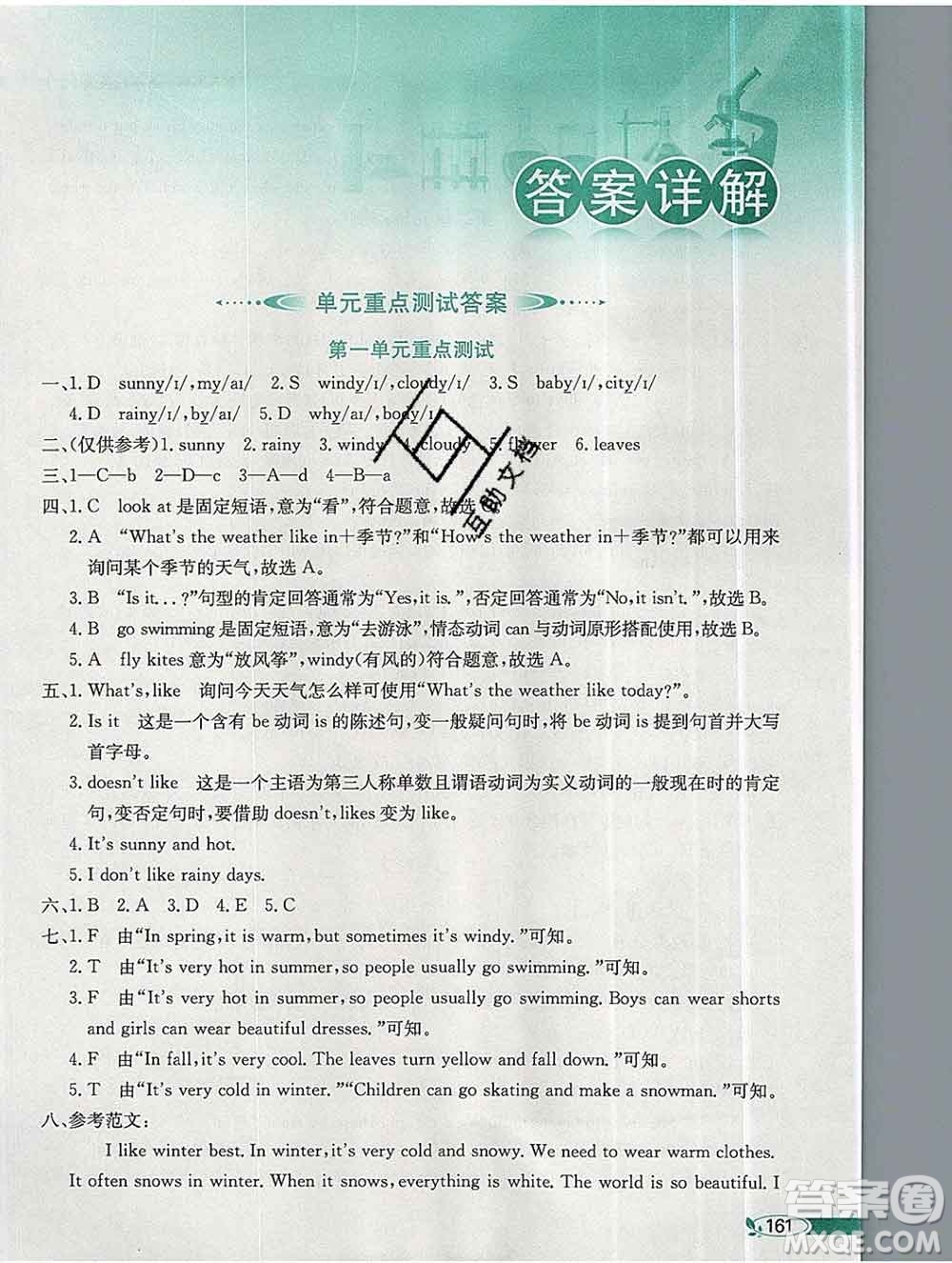 陜西人民教育出版社2019秋小學(xué)教材全解五年級(jí)英語上冊(cè)粵人民版答案